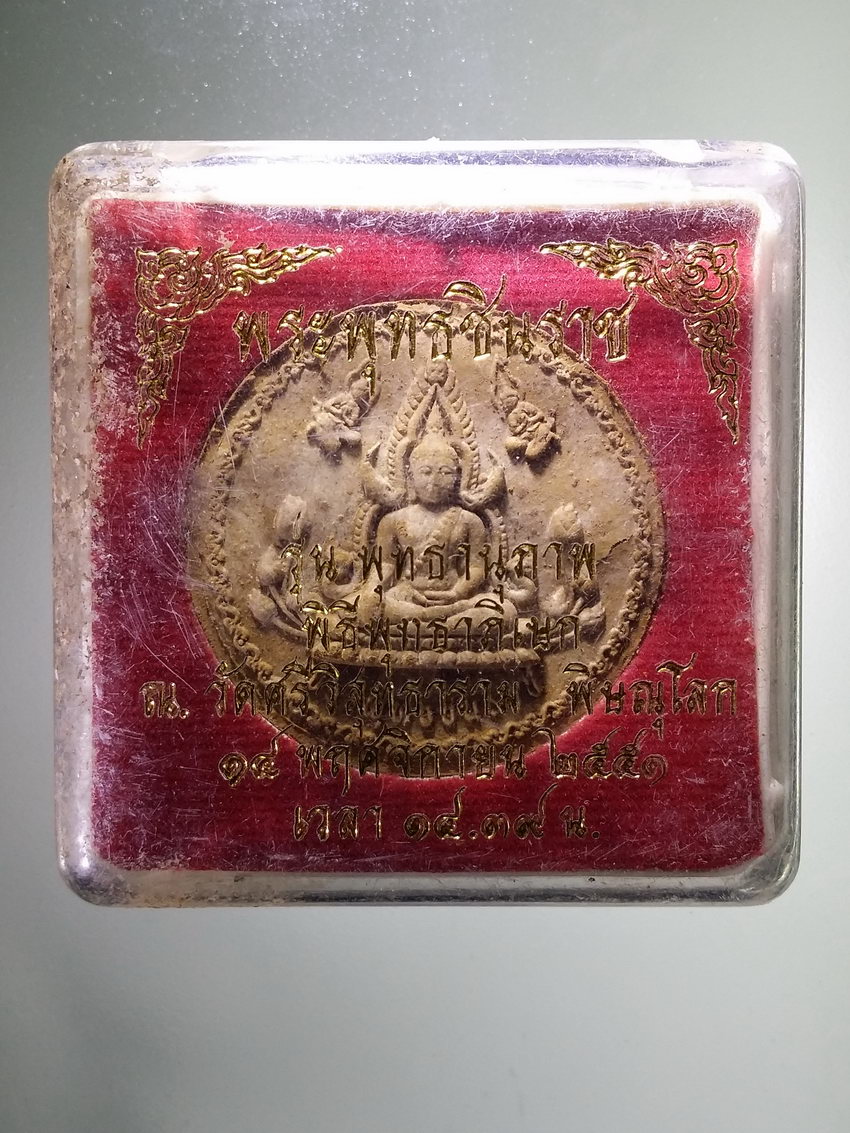รหัสสินค้า พระมีกล่อง 1174 พระพุทธชินราชเนื้อไม้เทพทาโร สมเด็จพระนเรศวรกระทำยุทธหัตถี วัดศรีวิสุทธาราม จังหวัดพิษณุโลก สร้างปี 2550 รุ่นพุทธานุภาพ ปลุกเสก พิธีจตุคามรามเทพ มีพิธีพราหมณ์