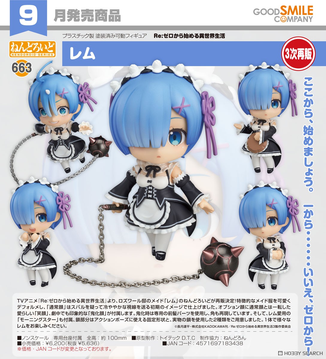 <Preorderถึงวันที่ 13/6/2025> เปิดรับPreorder #มัดจำ 400 บาท Nendoroid Rem (Re-run)