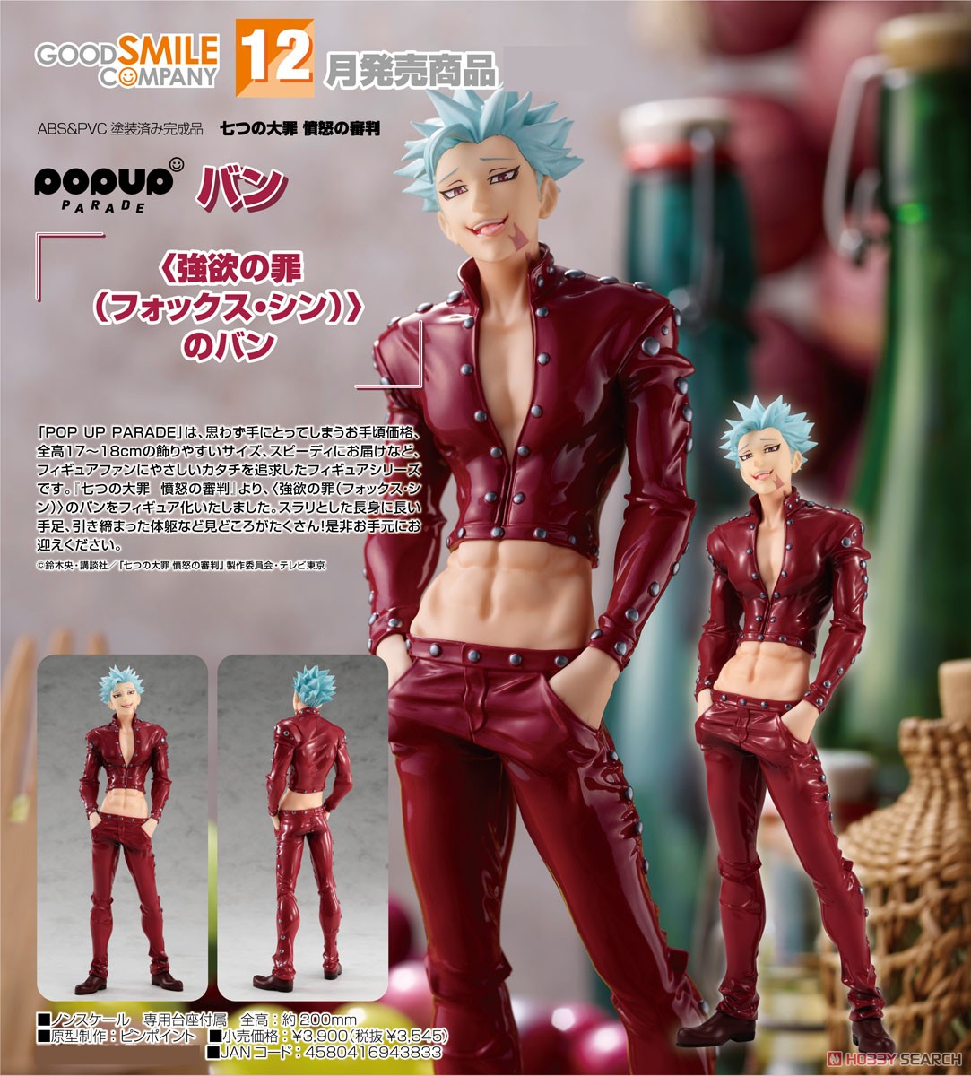 <Preorderถึง10/9/2021>เปิดรับPreorder มัดจำ 200 บาท Pop Up Parade Ban (PVC Figure)