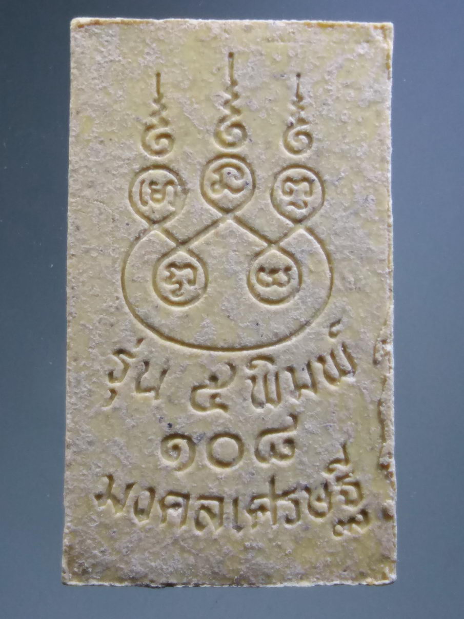 รหัสสินค้า พระมีกล่อง 3915 พระสมเด็จพิมพ์ฐานแซม รุ่น 5 พิมพ์ 108 มงคลเศรษฐี วัดระฆังโฆสิตาราม กรุงเทพฯ