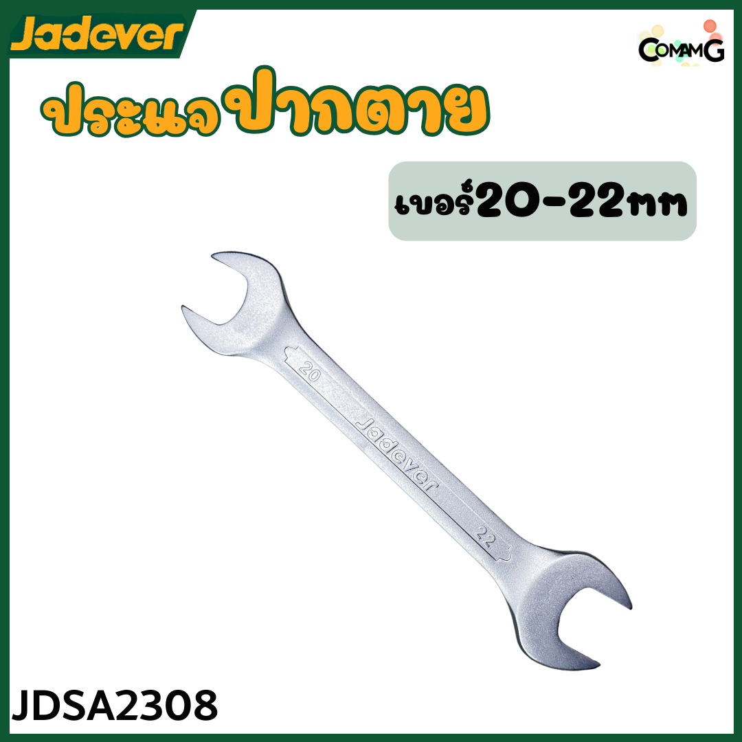 Jadever ประแจปากตาย 2ข้าง ขายแยกเบอร์ เบอร์ 6-27mm พร้อมส่ง ( 1ชิ้น )