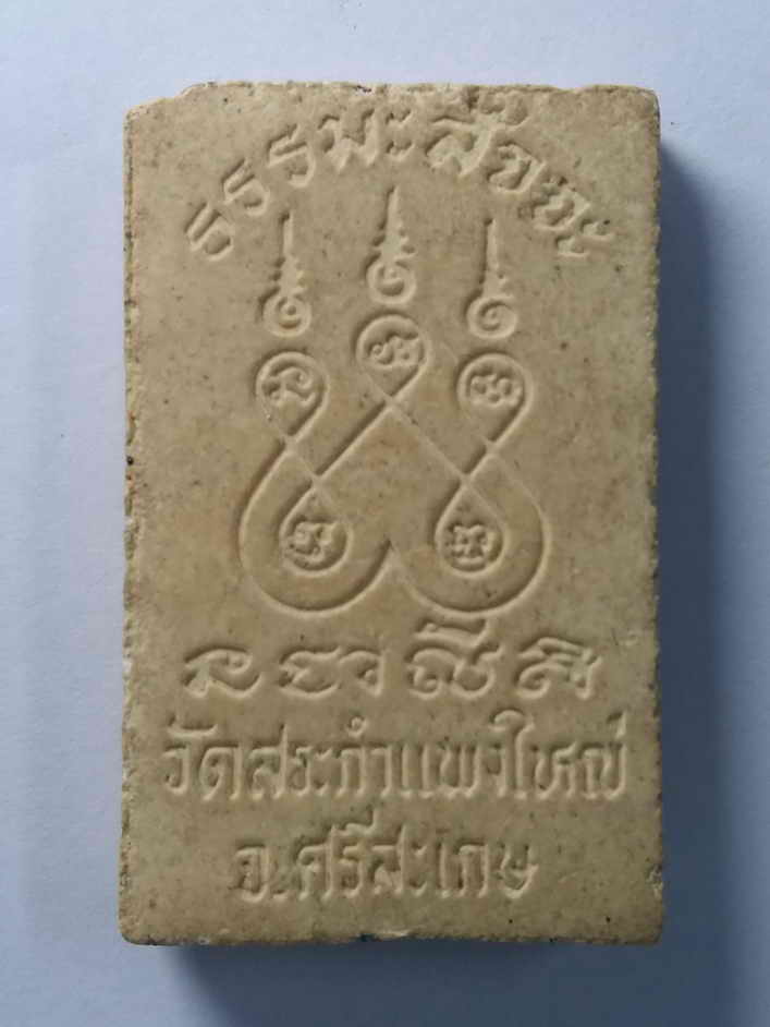 รหัสสินค้า พระสมเด็จ วัดต่างๆ 028 พระสมเด็จเนื้อผงฐาน 9 ชั้น หลวงปู่เครื่อง วัดสระกำแพงใหญ่ จังหวัดศรีสะเกษ รุ่นธรรมะสัจจะ