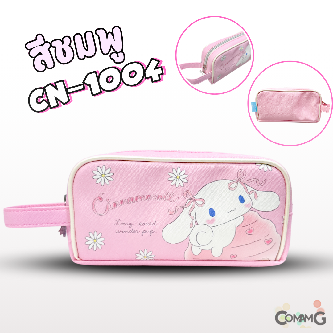 กระเป๋าดินสอทรงซิปโค้งใหญ่ Cinnamoroll ชินนาม่อน รุ่น CN-1004 ลิขสิทธิ์แท้100% พร้อมส่ง