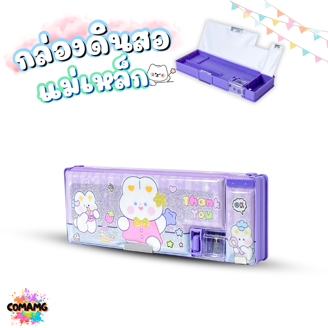 กล่องดินสอแม่เหล็ก กล่องดินสอ2ชั้น พร้อมกบเหลาลายการ์ตูน รุ่น C8201-1 พร้อมส่ง