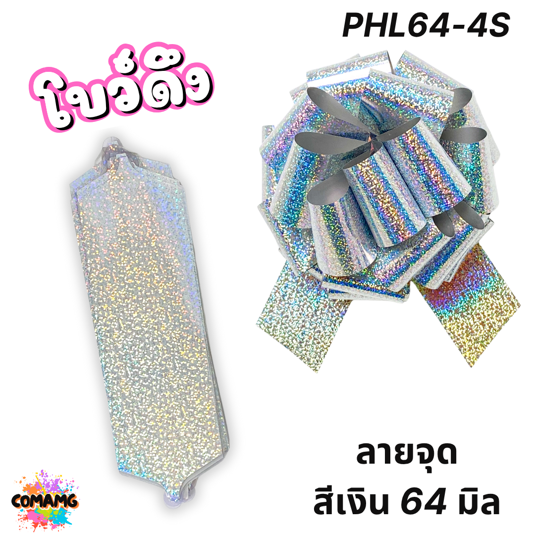 โบว์ดึงลายจุด มี 3ขนาด 32มิล 50มิล 64มิล ส่งจากไทย พร้อมส่ง