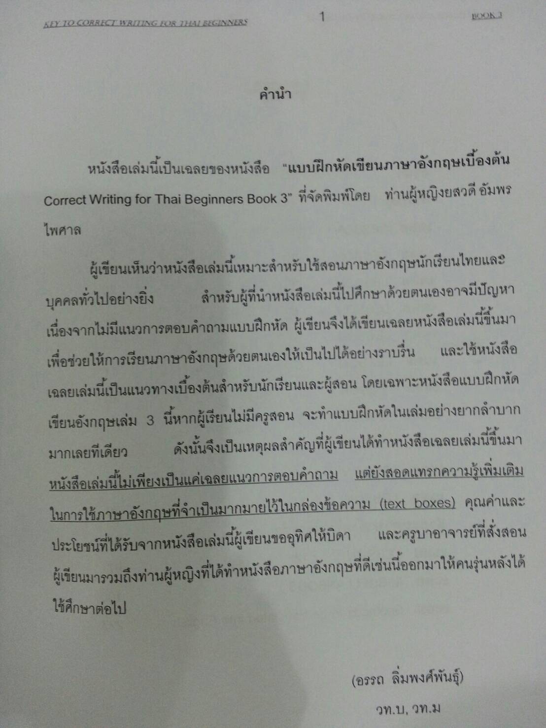 เฉลยแบบฝึกหัดเขียนอังกฤษเบื้องต้นเล่ม 3 Correct Writing for Thai beginner Book 3 ของโรงเรียนอัมพรไพศาล