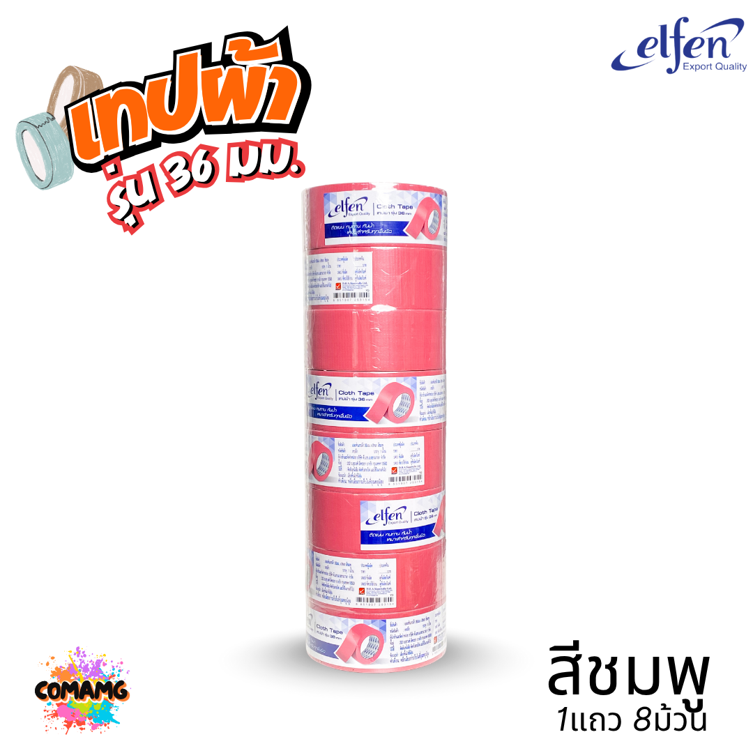 (ยกแถว) Elfen เทปผ้าสี เทปกาวผ้า ขนาด24mm-36mm-48mm ยาว8หลา มีหลายสี พร้อมส่ง ออกบิลได้
