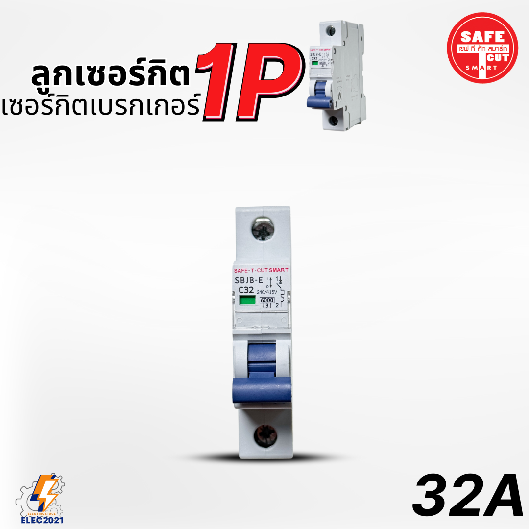 SAFE-T-CUT ลูกเซอร์กิต สำหรับใส่กับตู้RCBO แบบEU 1P 10A ,16A , 20A , 32A