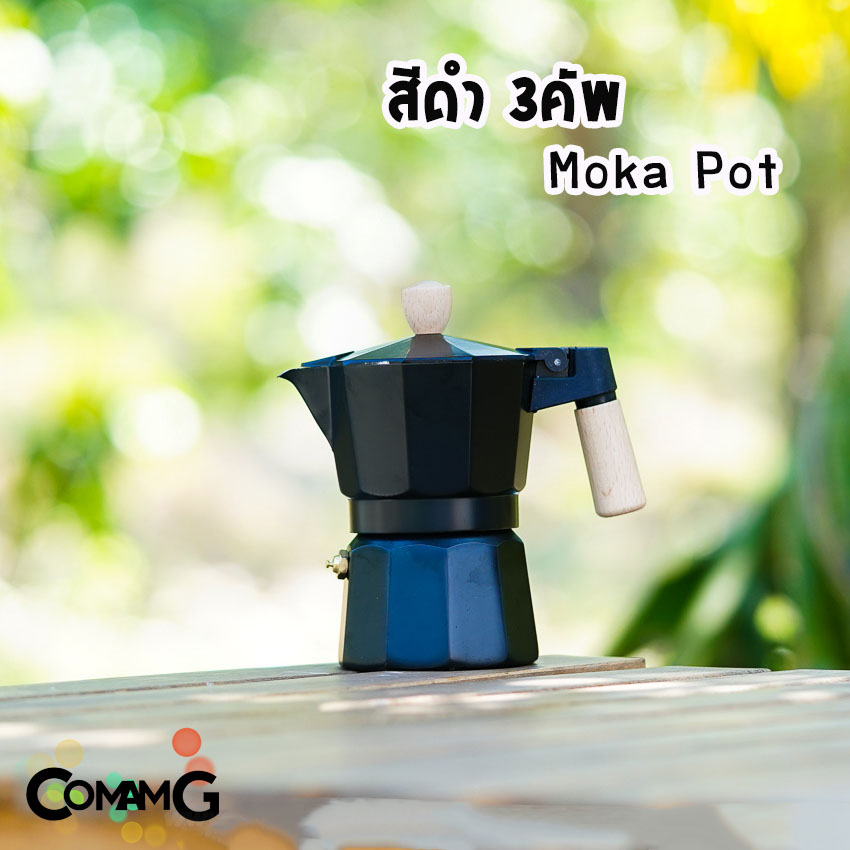 Mokapot หม้อต้มกาแฟ กาต้มกาแฟสดพกพา รุ่นหูจับไม้
