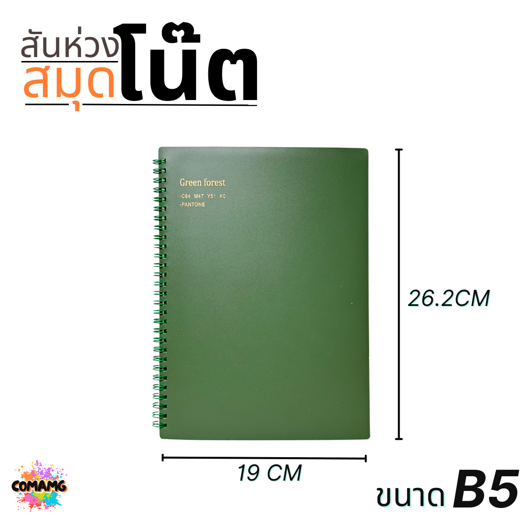 สมุดโน้ตสันห่วง สมุดบันทึก ขนาด B5 แบบมีเส้นตาราง 70แกรม รุ่น NB071 มี 3สี พร้อมส่ง