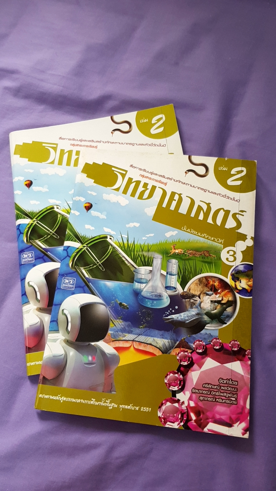 หนังสือเรียนวิทยาศาสตร์ เล่ม 2 พร้อมเล่มเฉลย ชั้นมัธยมศึกษาปีที่ 3 ( พ.ศ.2551) สำนักพิมพ์นิยมวิทยา