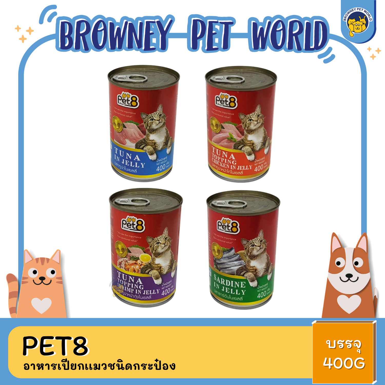 Pet8 อาหารเปียกเเมวชนิดกระป๋อง 400กรัม