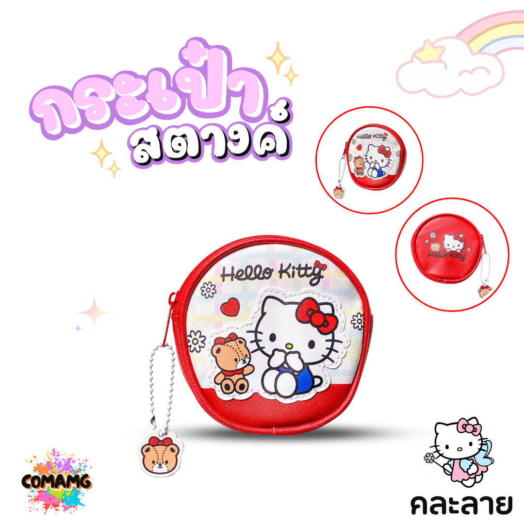 Moshi กระเป๋าสตางค์ ทรงวงกลม ลาย Cinnamoroll & Kitty แบบสุ่ม คละลาย พร้อมส่ง