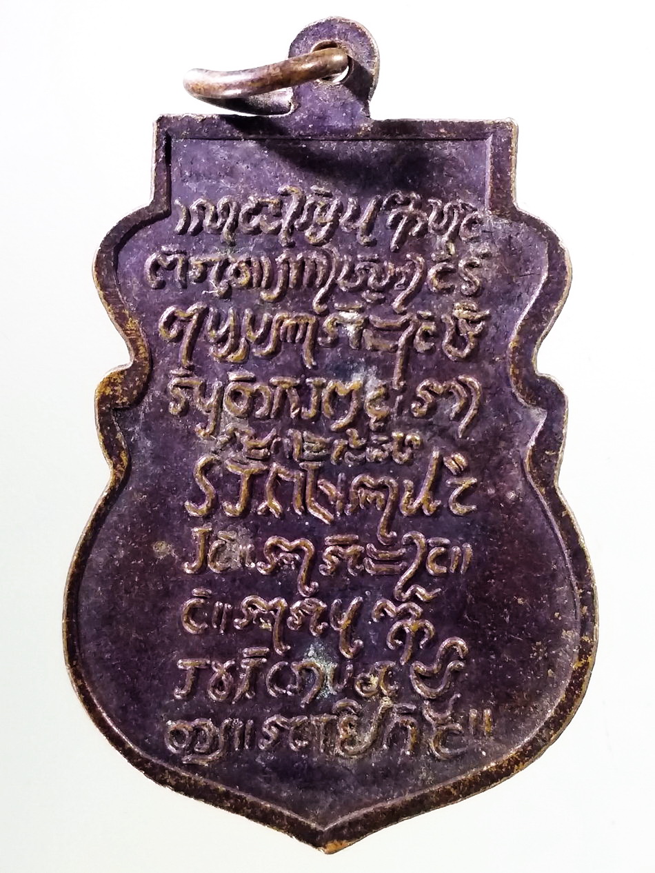 Antig Pim 378 เหรียญเสมาพระพุทธ รุ่น 1 วัดโนนศิลา บ้านฝายหิน ตำบลวังหินลาด อำเภอชุมแพ จังหวัดขอนแก่น สร้างปี 2537