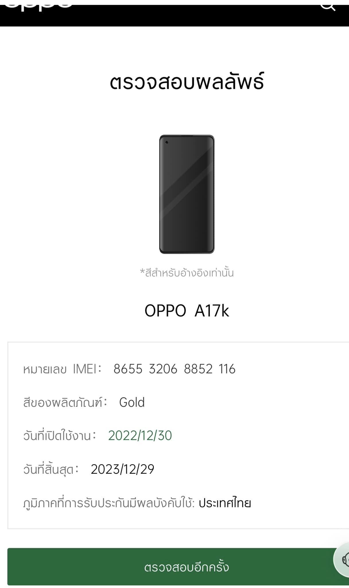 ( SOLD OUT ) OPPO A17K ประกันเหลือ