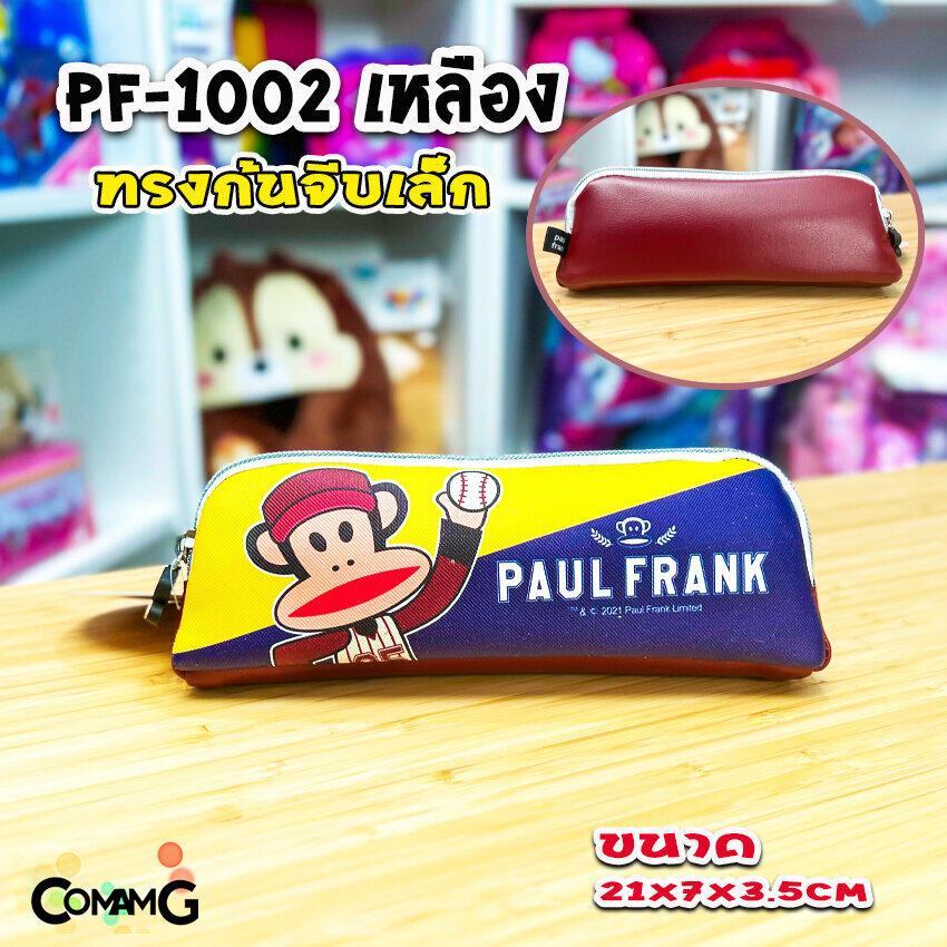 Paul Frank กระเป๋าดินสอ กล่องดินสอ ใส่เครื่องเขียน ลายลิขสิทธิ์แท้ พร้อมส่ง