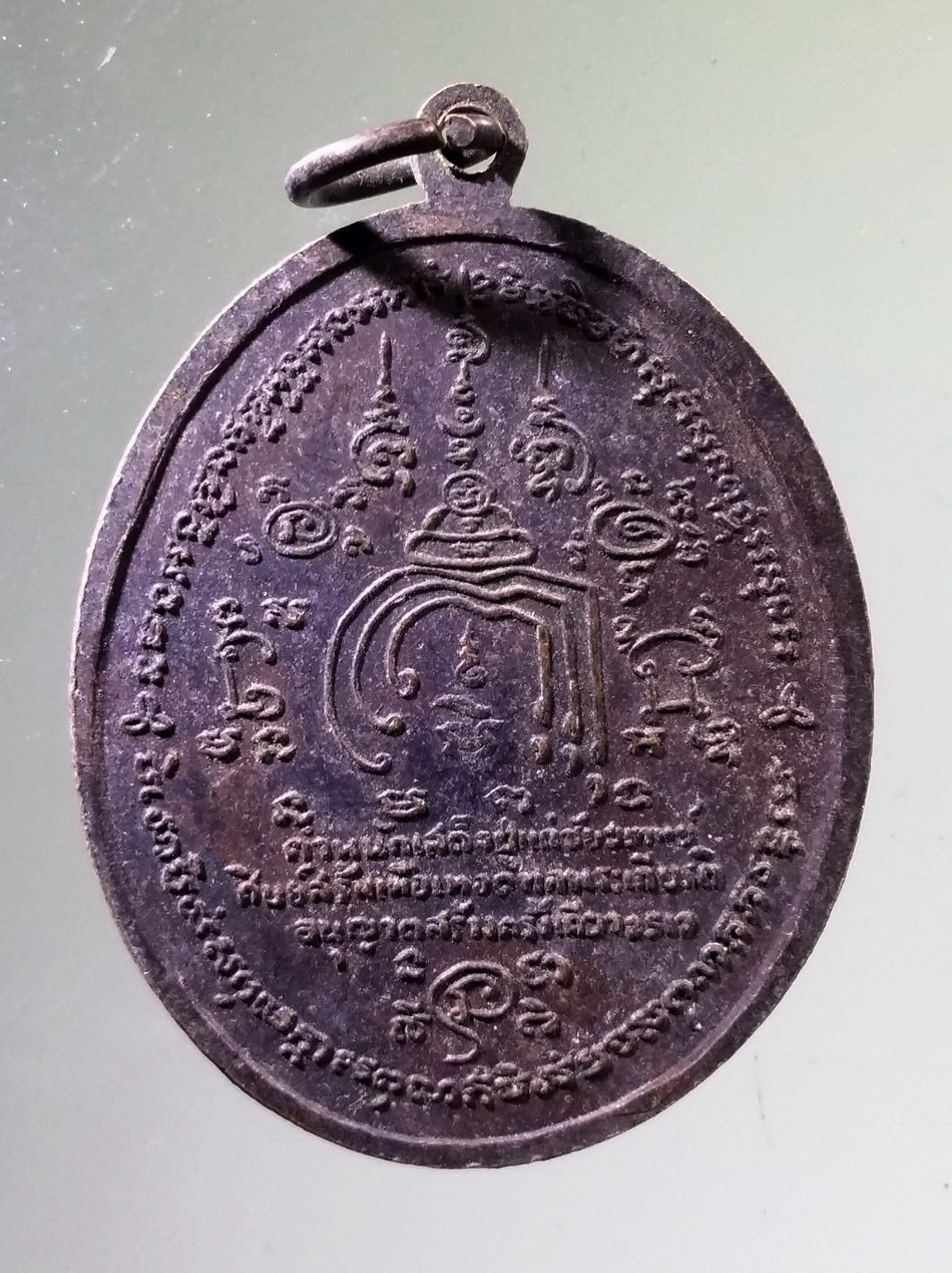 Antig Pim 506 เหรียญตำหนักเสด็จปู่แก่ชัยยเทพย์ ศิษย์สร้างเพื่อเทิดพระเกียรติ อนุญาตสร้างครั้งเดียว จัดสร้างปี 2517