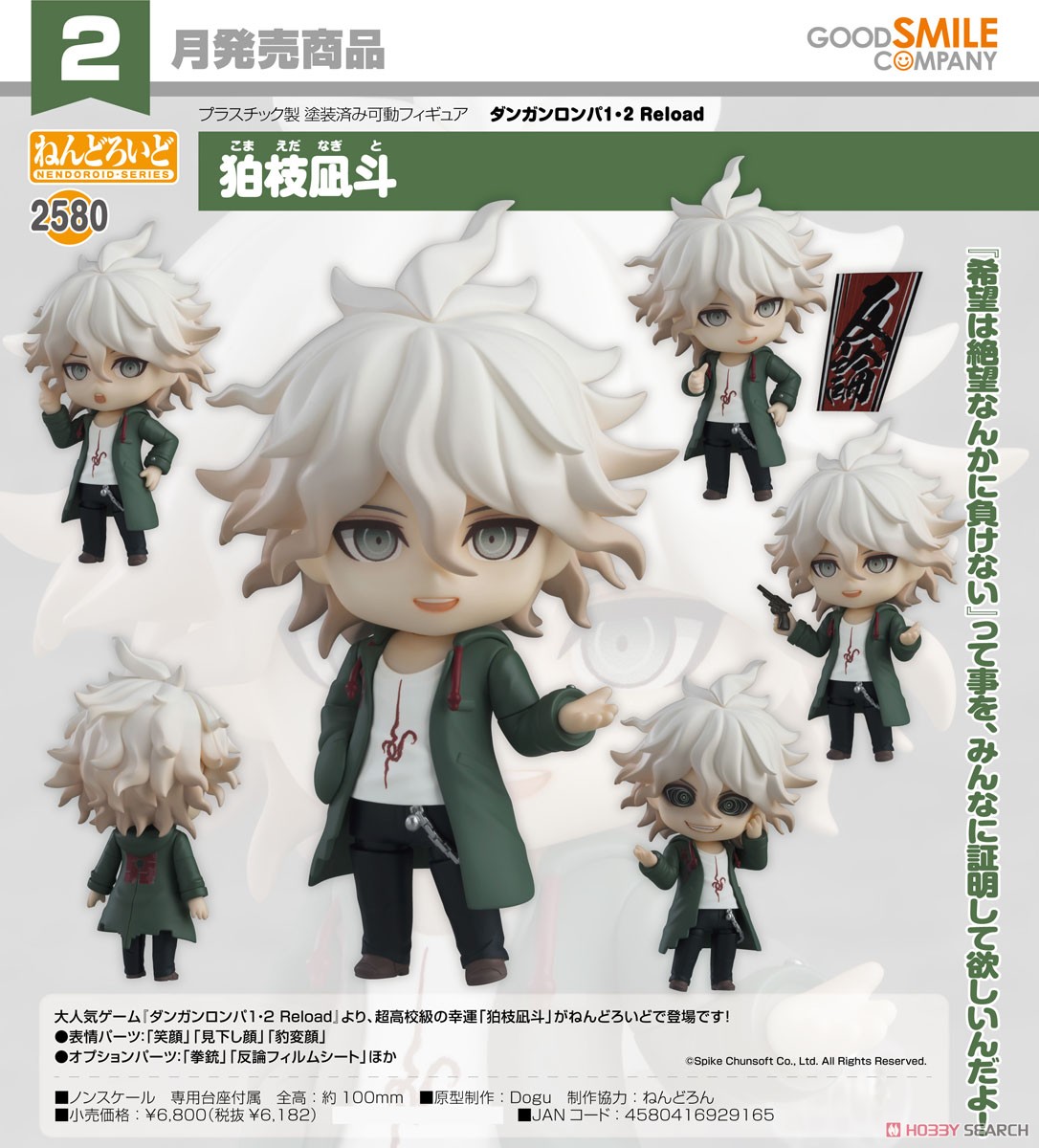 <Preorderถึงวันที่ 4/10/2024> เปิดรับPreorder #มัดจำ 400 บาท Nendoroid Nagito Komaeda (PVC Figure)