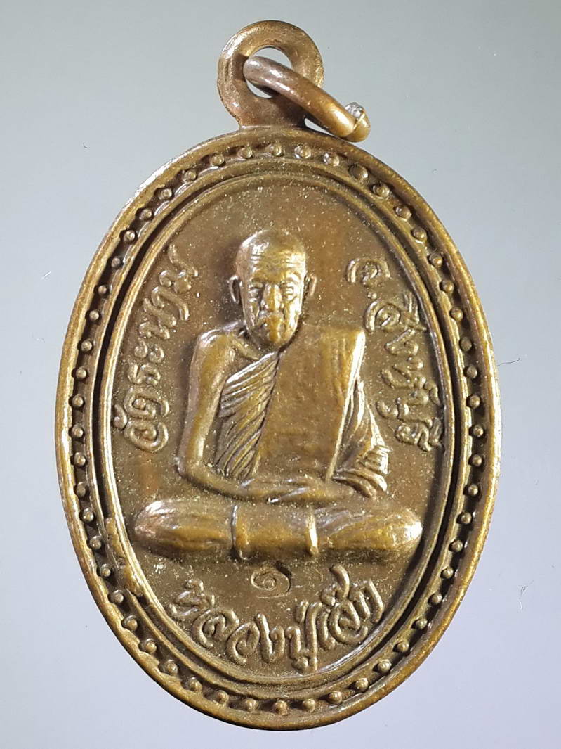 รหัสสินค้า เหรียญคณาจารย์ 1709 เหรียญหลวงปู่เจ็ก วัดระนาม จังหวัดสิงห์บุรี หลังยันต์ตรีนิสิงเห รุ่นเสาร์ 5 ปี 2537 ตอกโค๊ต
