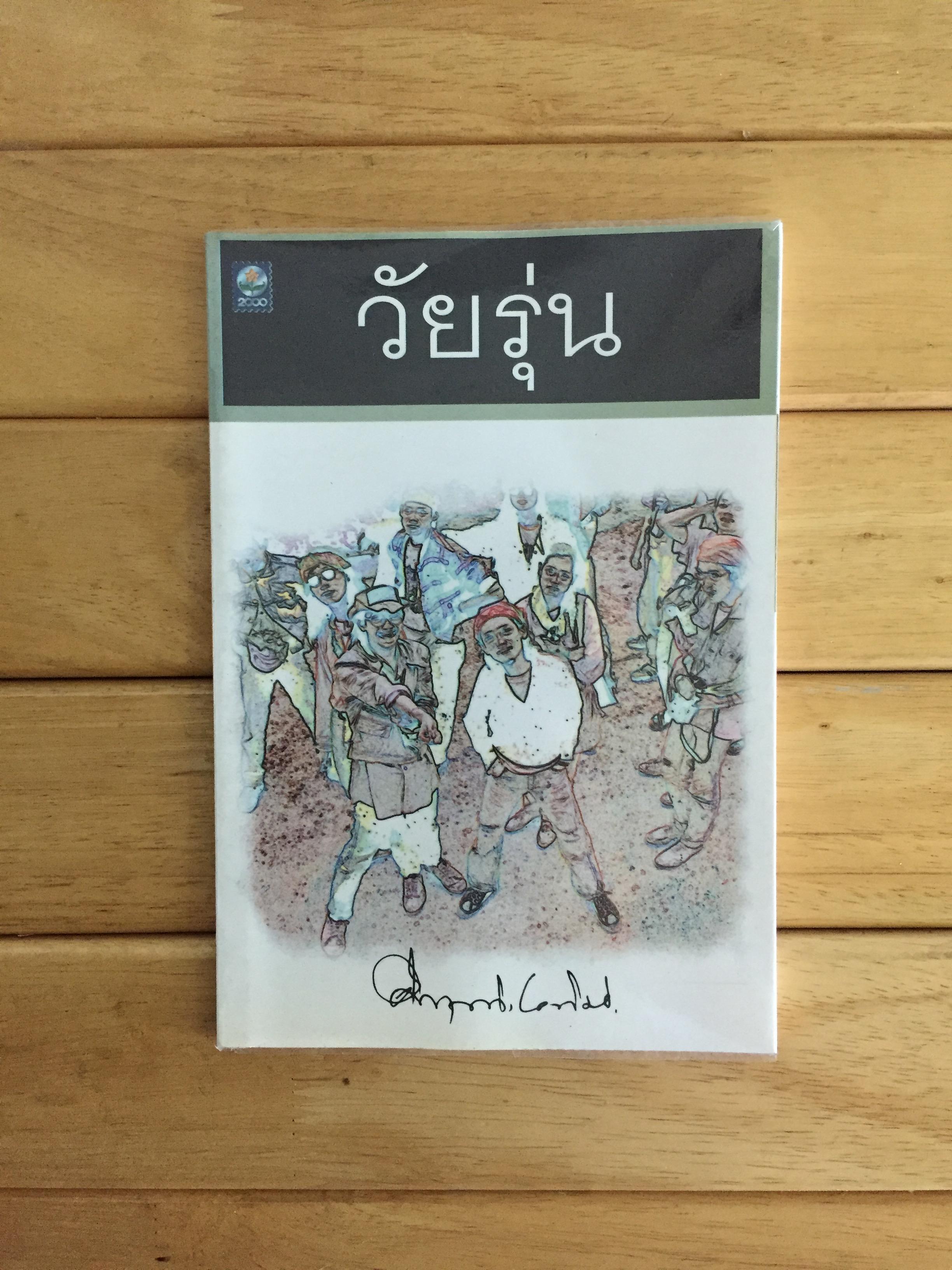 วัยรุ่น