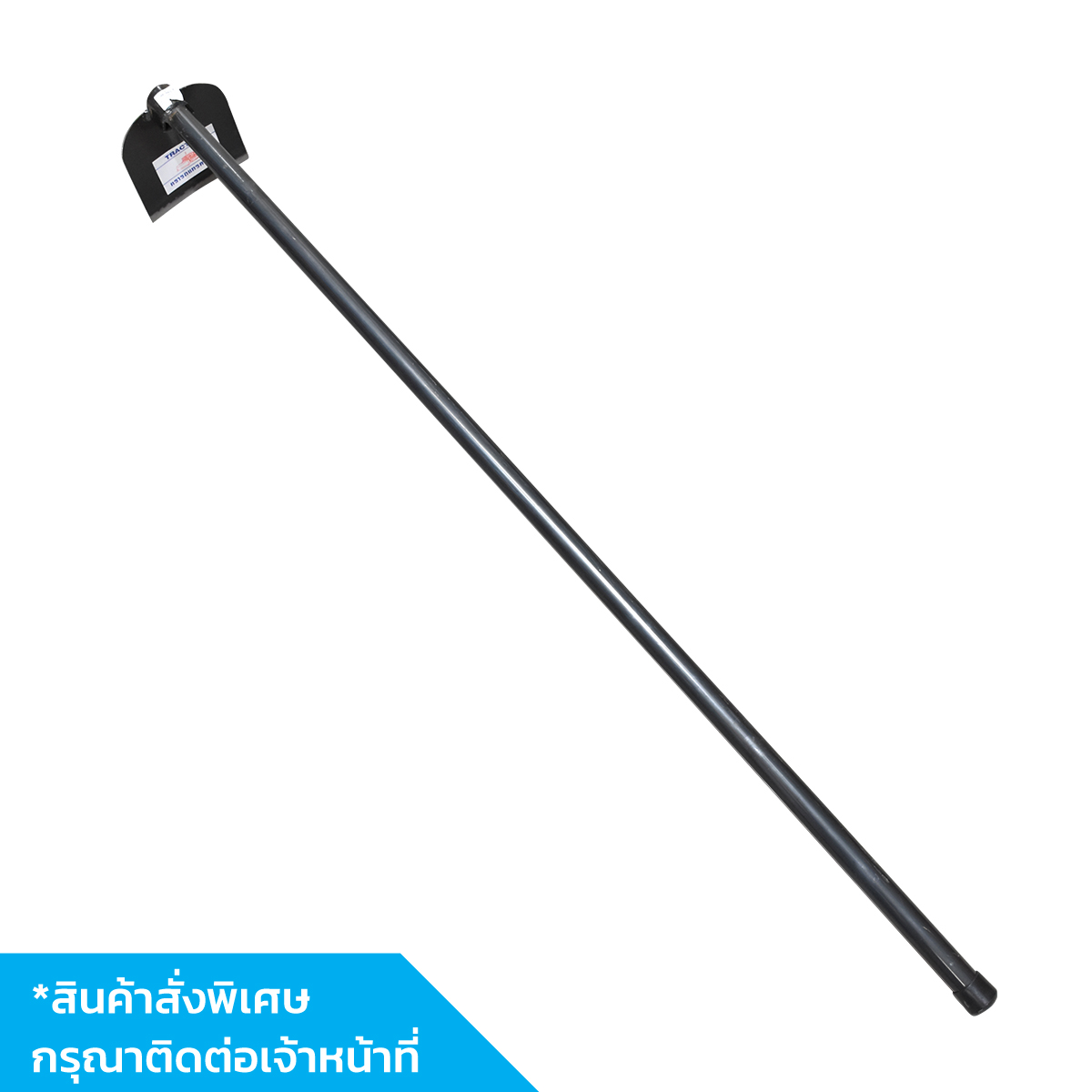 จอบถาก ด้ามแป๊บ 1.4 ม. NO.1