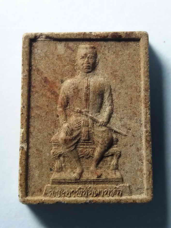 รหัสสินค้า พระเนื้อดิน เนื้อผง เนื้อว่าน 285 พระยาพิชัยดาบหักหลังยันต์เกราะเพชรเนื้อดินเผา สร้างปี 2544 ออกวัดท่าถนนจังหวัดอุตรดิตถ์