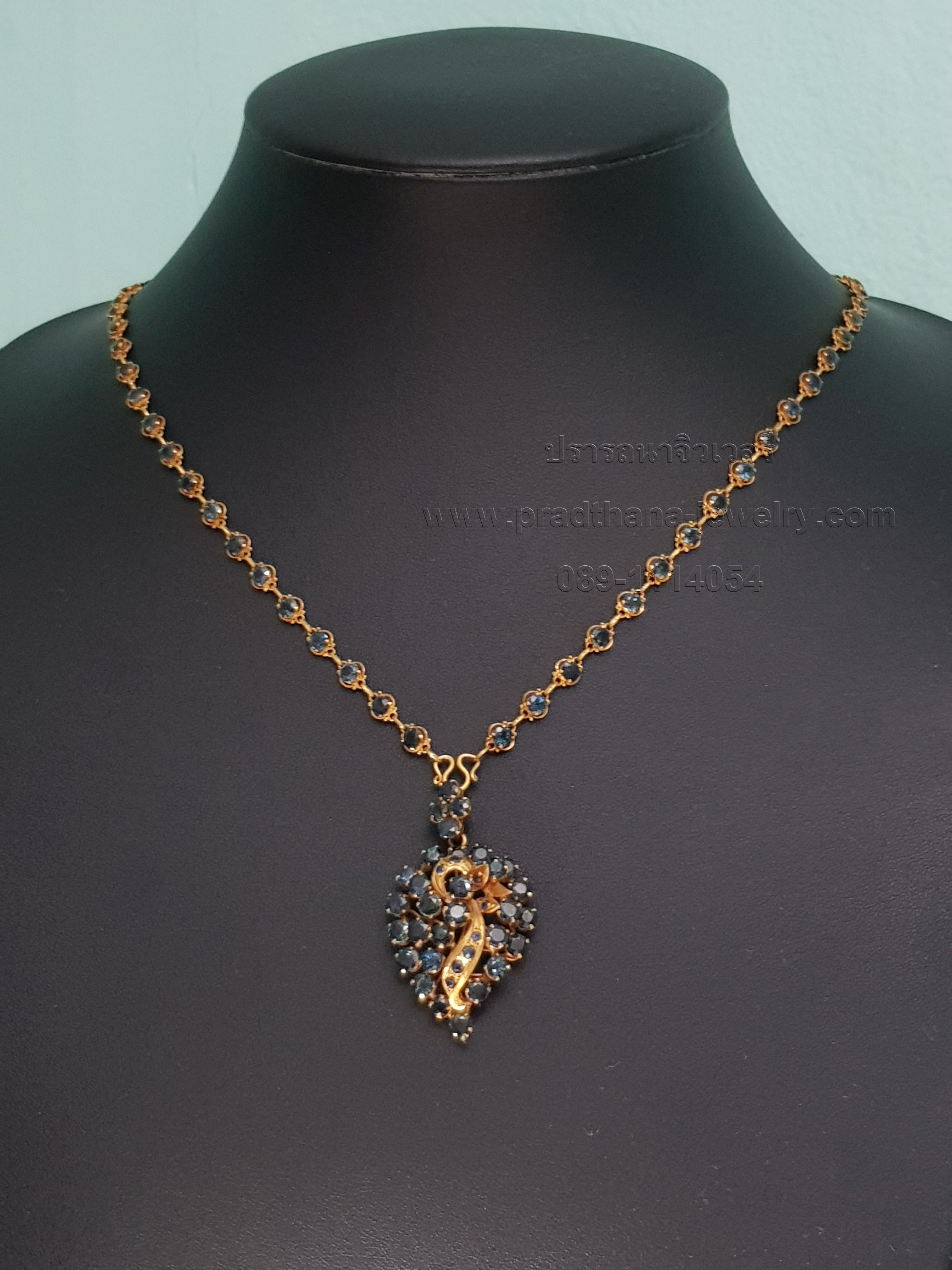 สร้อยคอร้อยจี้ไพลิน