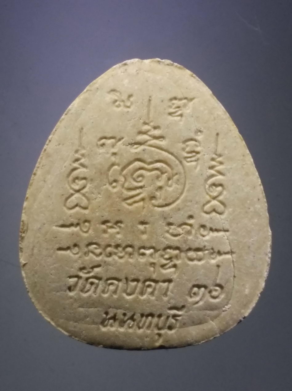 รหัสสินค้า พระปิดตาทั่วไป 270 พระปิดตาเนื้อผง วัดคงคา จังหวัดนนทบุรี สร้างปี 2536