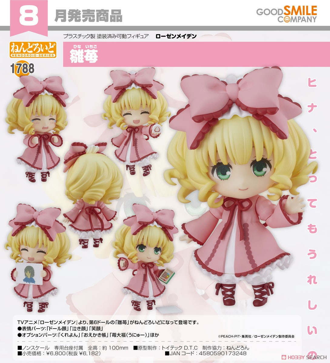 <Preorderถึงวันที่ 24/3/2023 > เปิดรับPreorder #มัดจำ 500 บาท Nendoroid Hinaichigo (PVC Figure)