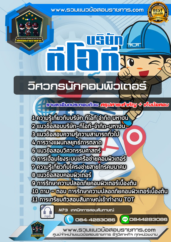 แนวข้อสอบวิศวกรนักคอมพิวเตอร์ บริษัท ทีโอที จำกัด มหาชน TOT