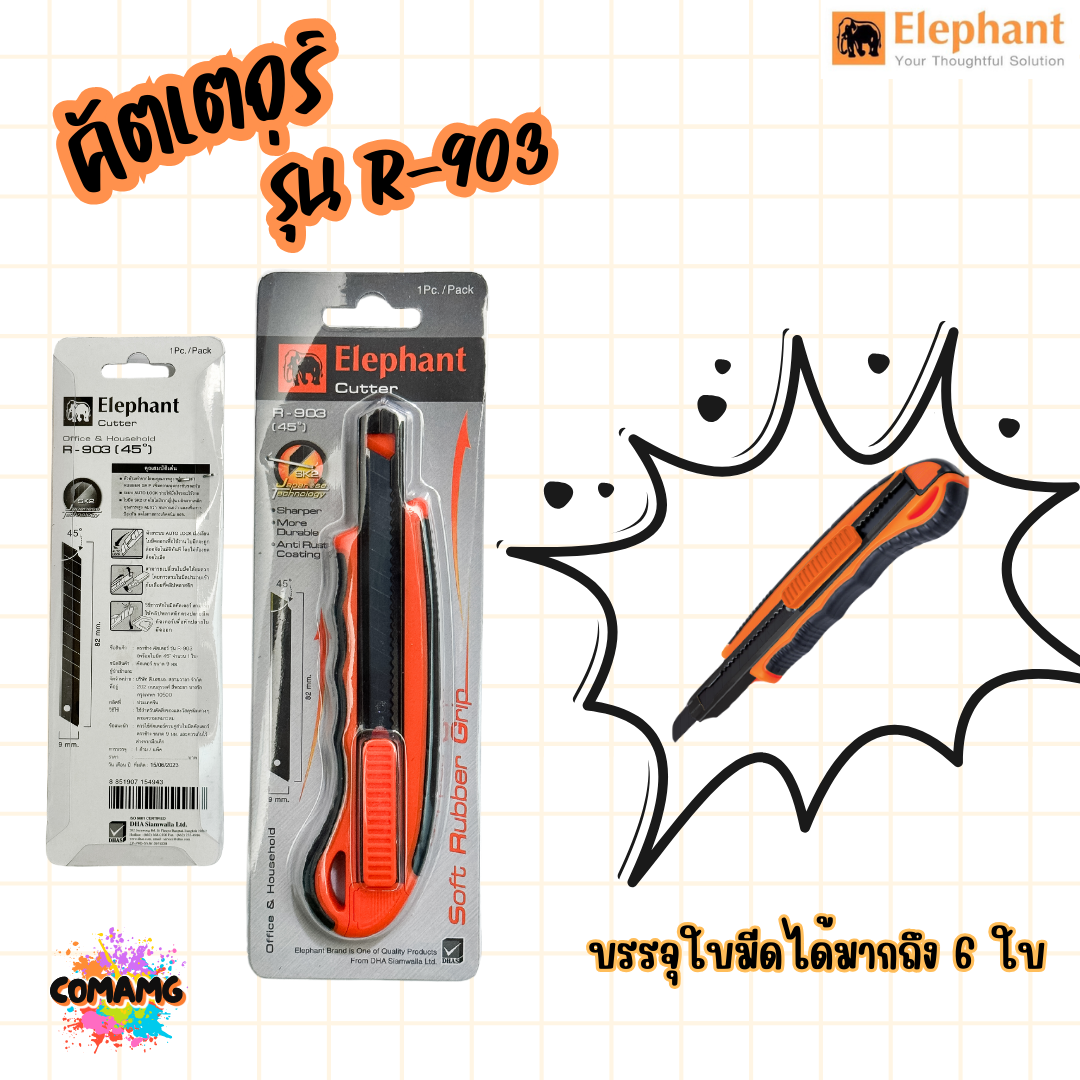 Elephant คัตเตอร์ มีดคัตเตอร์ Premium รุ่น R-903 ขนาด9มม. ใบมีดSK2 พร้อมส่ง ออกใบภาษีได้
