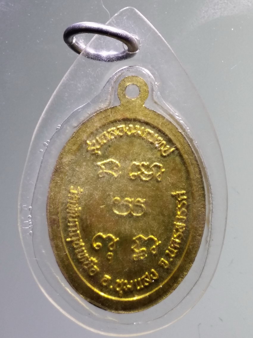 Antig LSD 035 เหรียญรุ่น 2 เนื้อทองฝาบาตร หลวงพ่อรอด วัดทับกฤชเหนือ อำเภอชุมแสง จังหวัดนครสวรรค์ รุ่นฉลองมณฑป