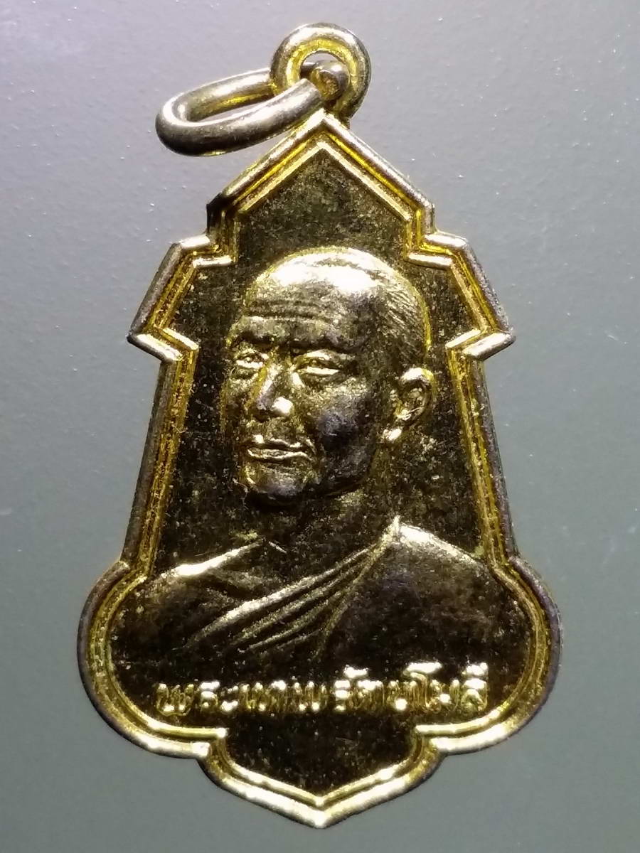 รหัสสินค้า เหรียญคณาจารย์ 5233 เหรียญพระเทพรัตนโมลี วัดพระธาตุพนม ที่ระลึกงานยกฉัตรทองและบรรจุพระบรมอุรังคธาตุ สร้างปี 2522
