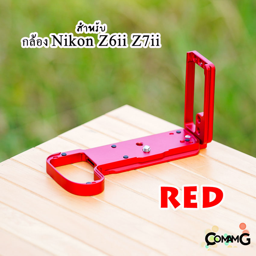 L-Plate Nikon Z6ii / Z7ii รางด้านข้างสไลด์ Hand Grip เพิ่มความกระชับในการจับถือ Z6/Z7 สามารถใช้ด้วยกันได้