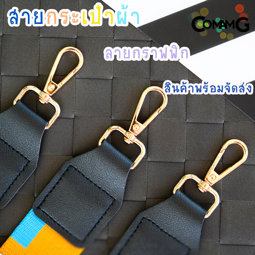 สายผ้าลายกราฟฟิก สายกระเป๋าลายกราฟฟิก3สี ผ้าไนล่อนอย่างหนา กว้าง3.8ซม สินค้าพร้อมส่ง