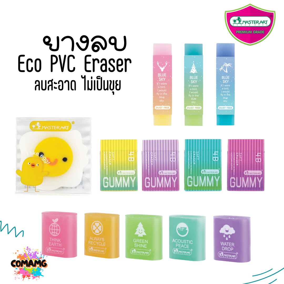 ยางลบสีรุ้ง Master Art มาสเตอร์อาร์ต ยางลบแฟนซี ME-01 / ME-02 พร้อมส่ง (หยิบคละสี)