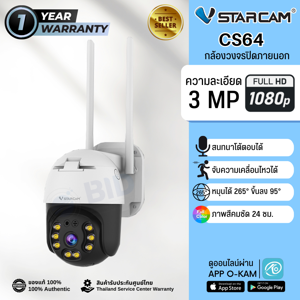 กล้องวงจรปิด Vstarcam รุ่น CS64 (Outdoor) (full color nigh vision)