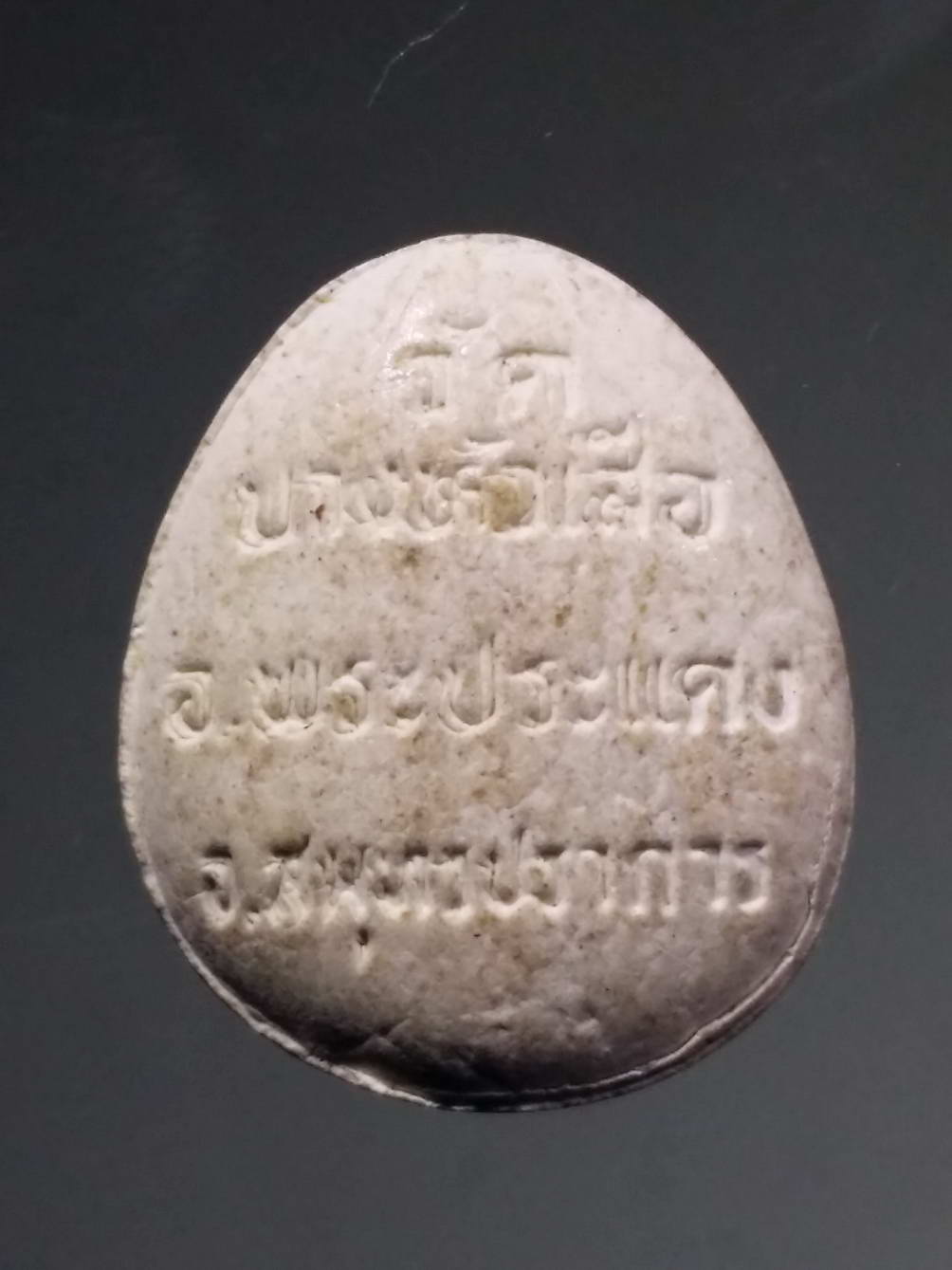 รหัสสินค้า พระปิดตา ทั่วไป 154 พระปิดตาเนื้อผง หลวงพ่อพิณ วัดบางหัวเสือ อำเภอพระประแดง จังหวัดสมุทรปราการ