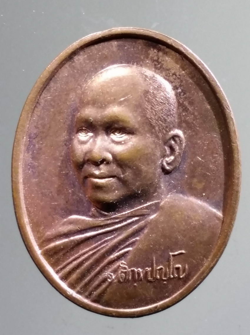 antig FB 341 เหรียญเมตตาธรรมค้ำจุนโลก ท่านเจ้าคุณอลงกต วัดพระบาทน้ำพุ