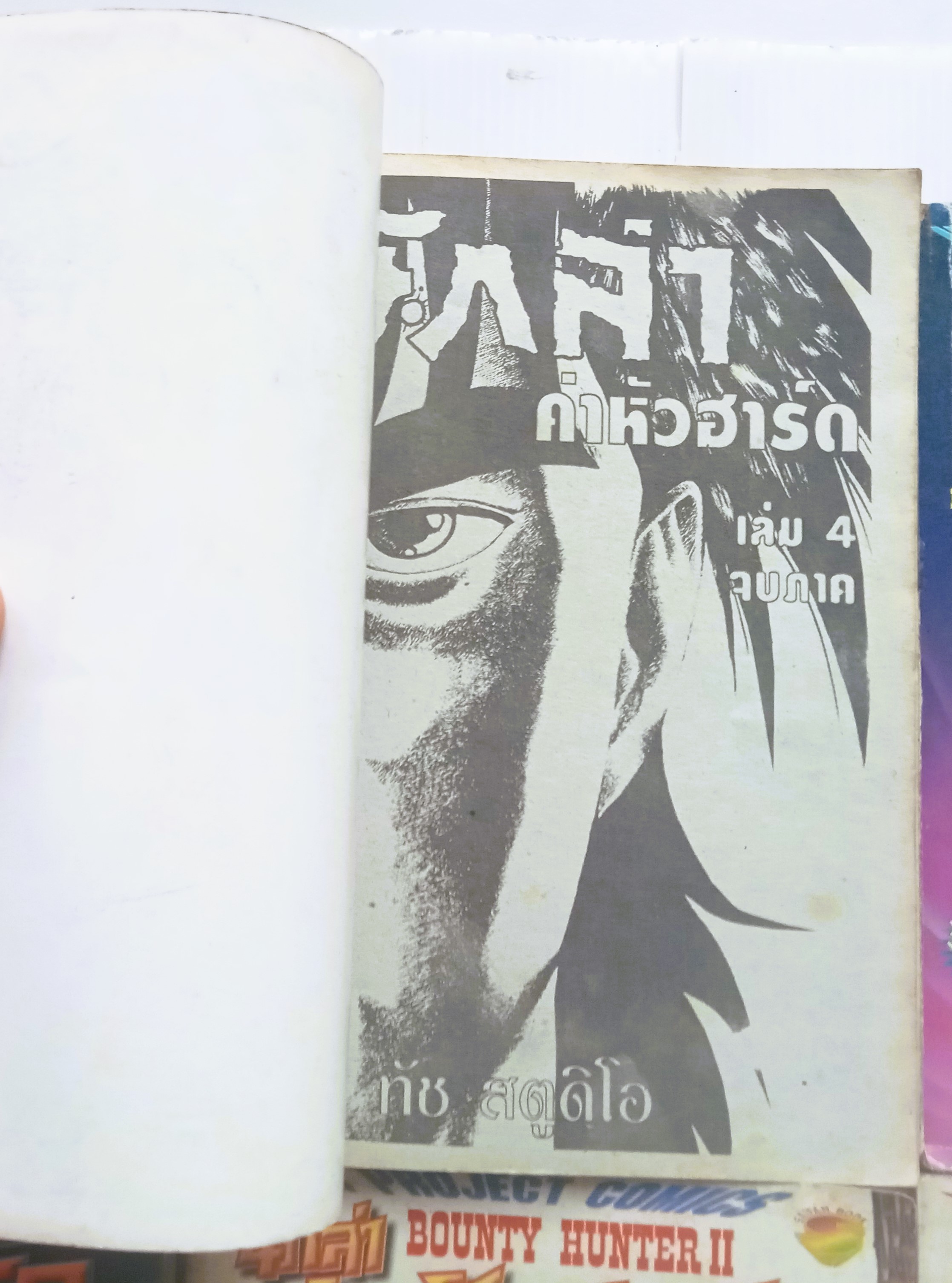 นักล่าค่าหัว ฮาร์ด