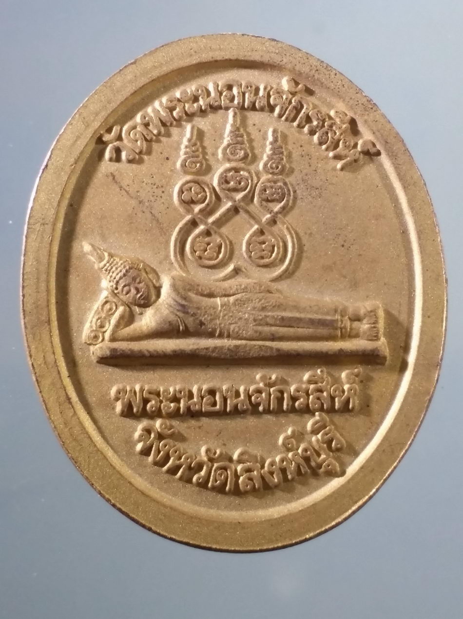 รหัสสินค้า พระมหากษัตริย์ และบุคคลสำคัญ 368 เหรียญกะไหล่ทองพ่นทราย พระบาทสมเด็จพระปรมินทรมหาจุฬาลงกรณ์ พระจุลจอมเกล้าเจ้าอยู่หัวรัชกาลที่ 5 หลังพระนอนจักรสีห์ วัดพระนอนจักรสีห์ จังหวัดสิงห์บุรี ขนาดเทียบกับเหรียญบาท