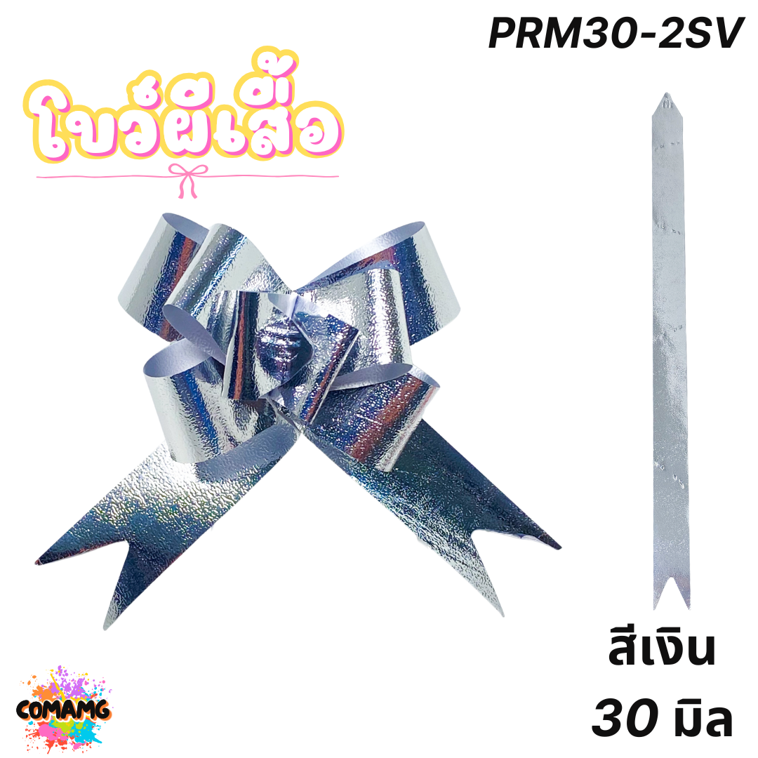 MT โบว์ผีเสื้อ โบว์ดึง มี 2ขนาด 18มิล 30มิล ส่งจากไทย พร้อมส่ง