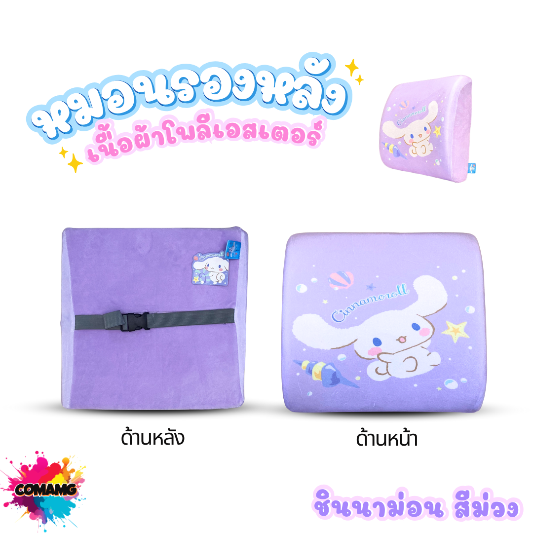 Moshi เบาะรองหลัง ลายการ์ตูน Sanrio เนื้อผ้าโพลีเอสเตอร์ นุ่มมาก ลิขสิทธิ์แท้ พร้อมส่ง