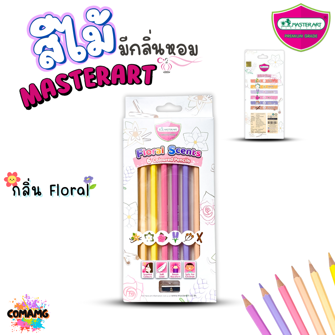 Master Art สีไม้ ดินสอสี มาสเตอร์อาร์ต มีกลิ่นหอม 6 สี 6 กลิ่น กลิ่นFloral กลิ่นFruity แถมกบเหลาในกล่อง พร้อมส่ง