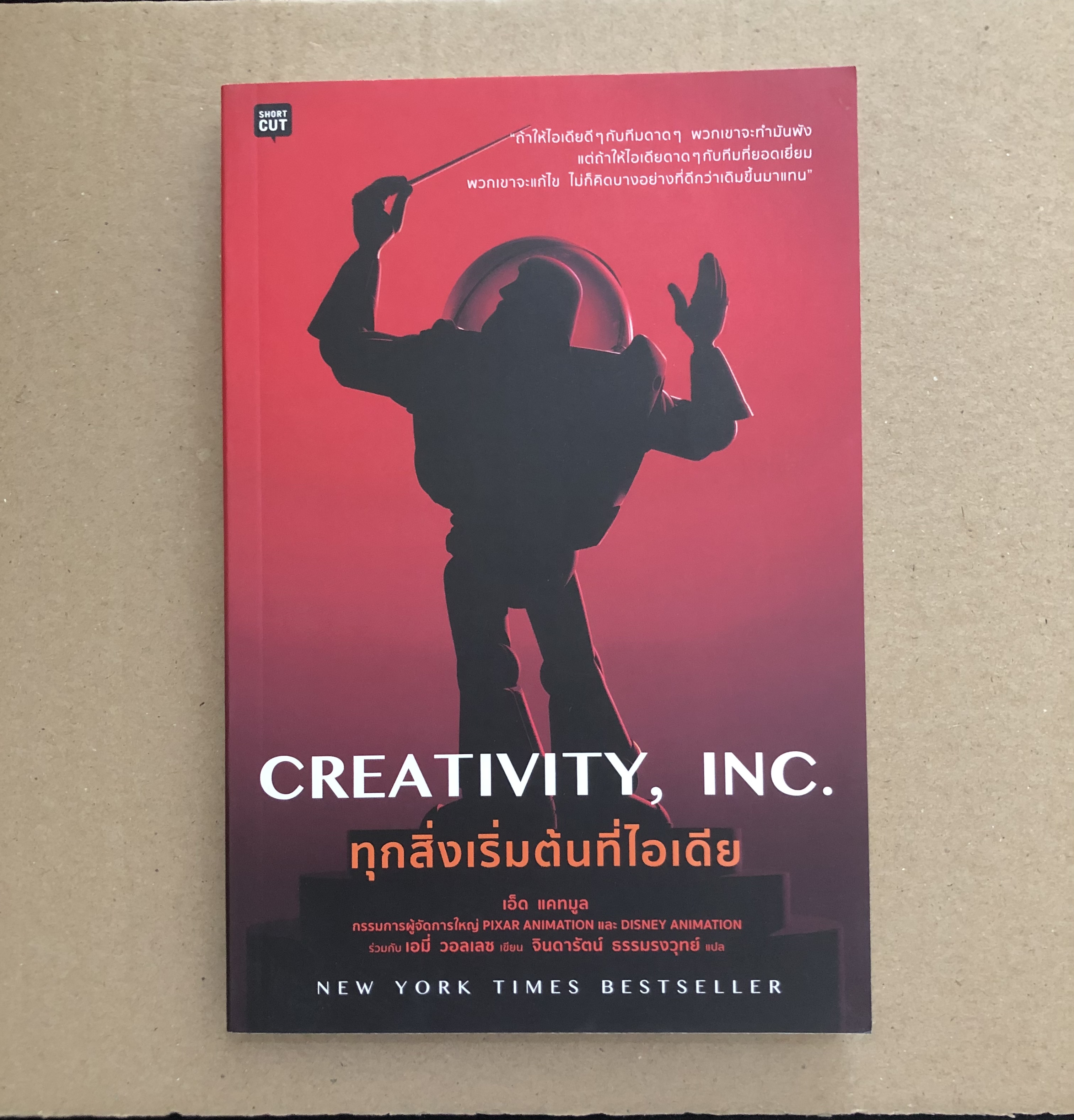 Creativity, Inc. ทุกสิ่งเริ่มต้นที่ไอเดีย