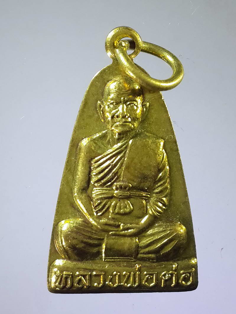 รหัสสินค้า เหรียญคณาจารย์ 1664 เหรียญทองฝาบาตรหลวงพ่อต่อ หลังพญาราชสีห์ วัดเขาแก้ว อำเภอพยุหะคีรี จังหวัดนครสวรรค์ สร้างปี 2558 ที่ระลึกในงานพระพุทธบาทวัดเขาแก้ว