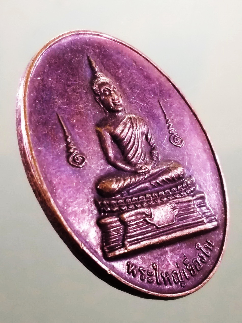 รหัสสินค้า เหรียญพระพุทธ 4165 เหรียญพระใหญ่เขื่องใน พุทธสถานครองราชย์ 60 ปี อำเภอเขื่องใน จังหวัดอุบลราชธานี สร้างปี 2556 รุ่นศิษย์สร้างถวายเป็นพุทธบูชา ด้านหลังมีรอยจารอักขระอาคม