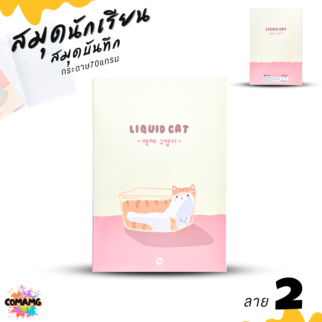 Elephant สมุดนักเรียน สมุดบันทึก ลิคขวิดแคท LIQUID CAT กระดาษ 70แกรม เนื้อในมีเส้น จำนวน 40แผ่น ออกบิลได้