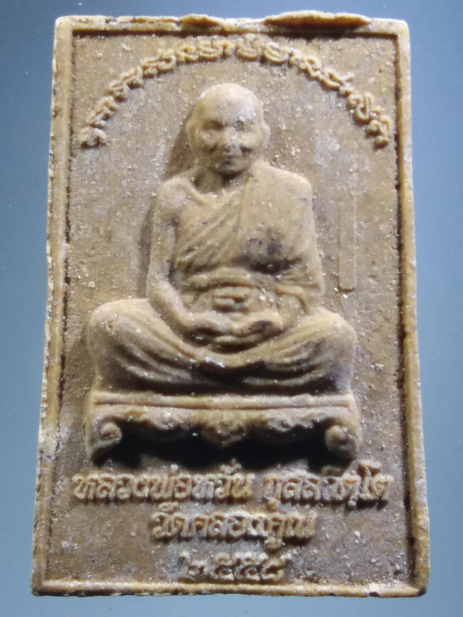 รหัสสินค้า พระมีกล่อง 3919 พระสมเด็จเนื้อผงผสมน้ำว่าน หลวงพ่อหวั่น วัดคลองคูณ จังหวัดพิจิตร