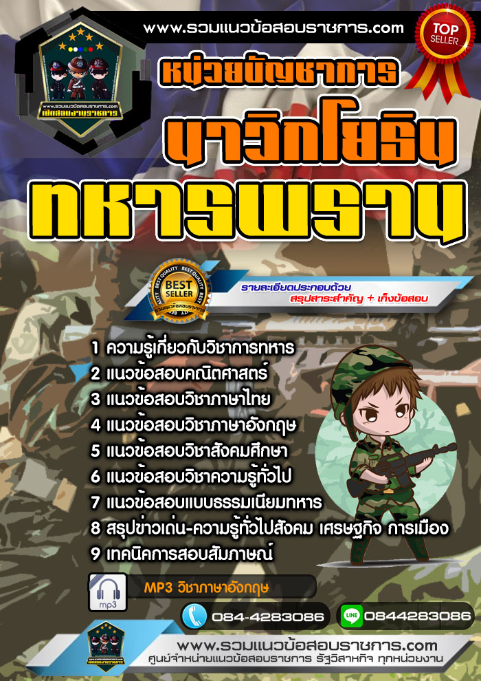แนวข้อสอบหน่วยบัญชาการนาวิกโยธิน ทหารพราน NEW